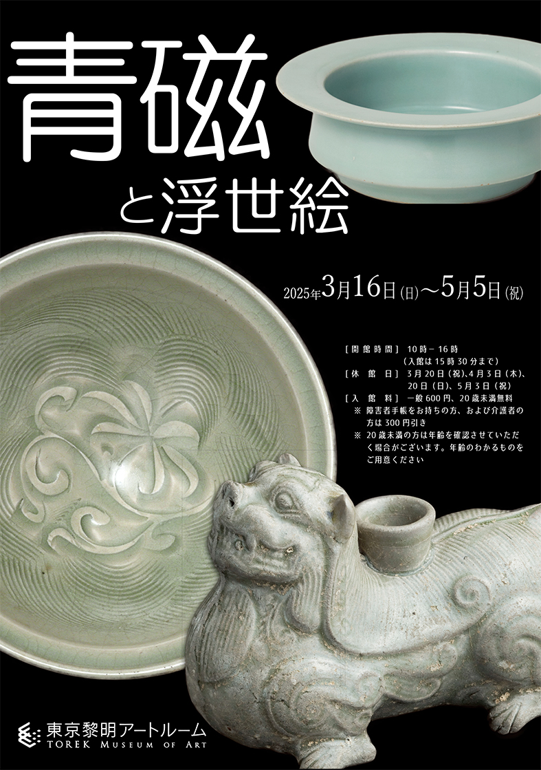 3月5月の展示