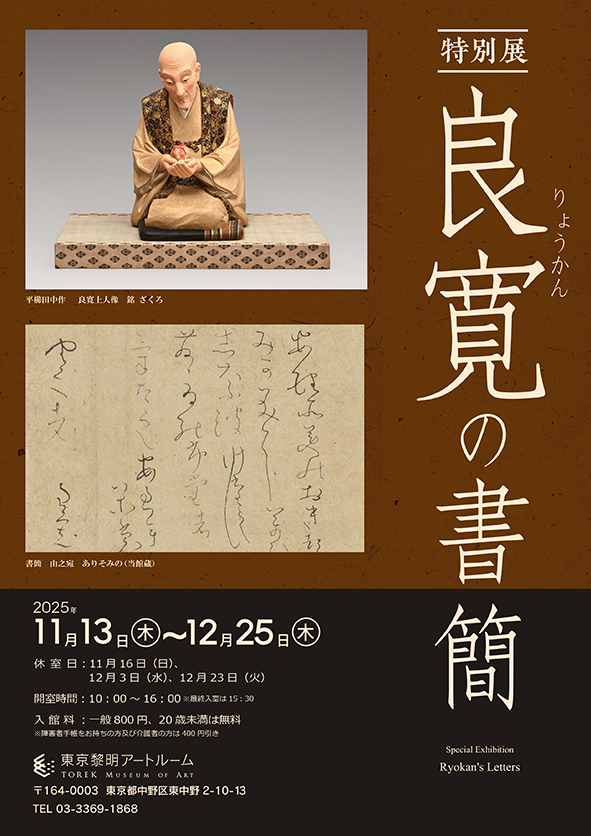 11月12月の展示