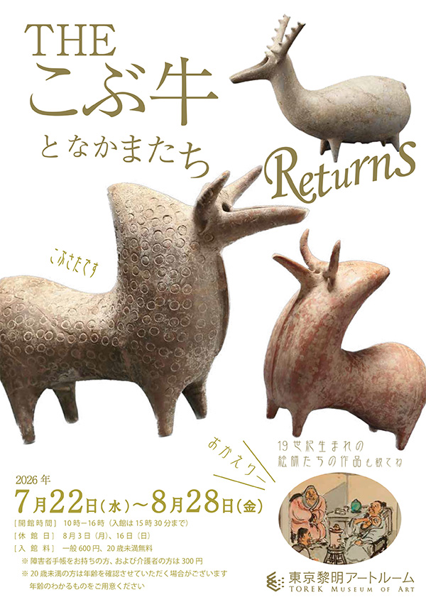 07月08月の展示
