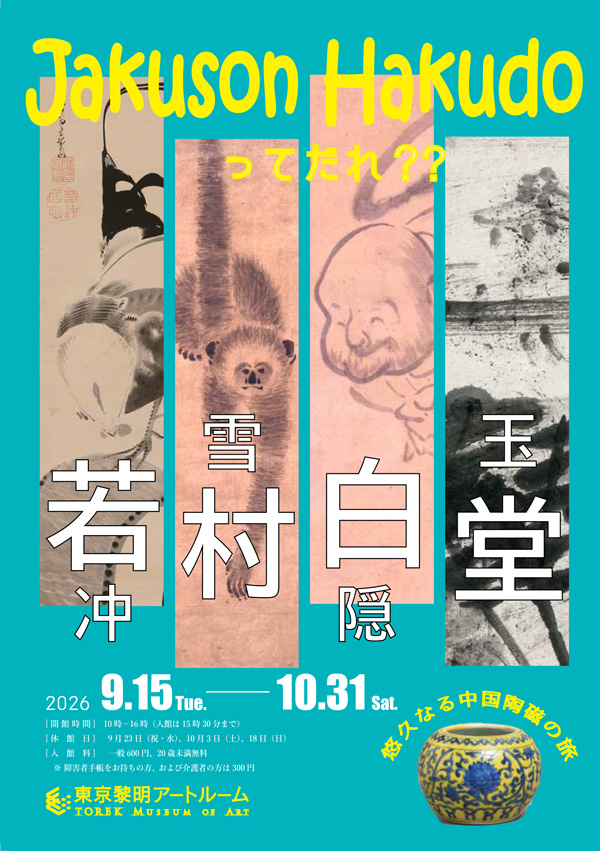 09月10月の展示