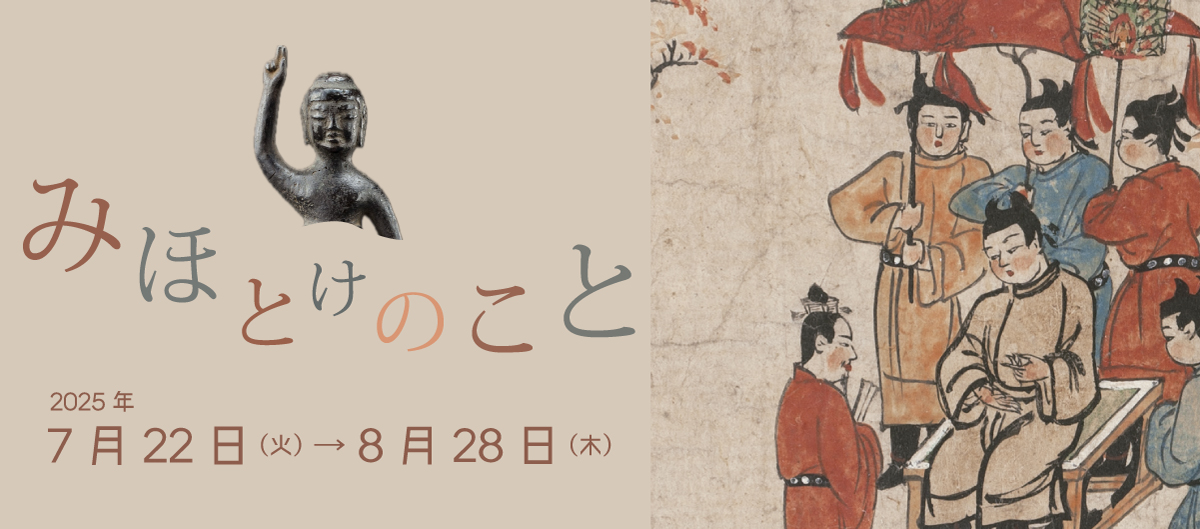 7月8月の展示
