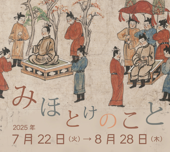 7月8月の展示