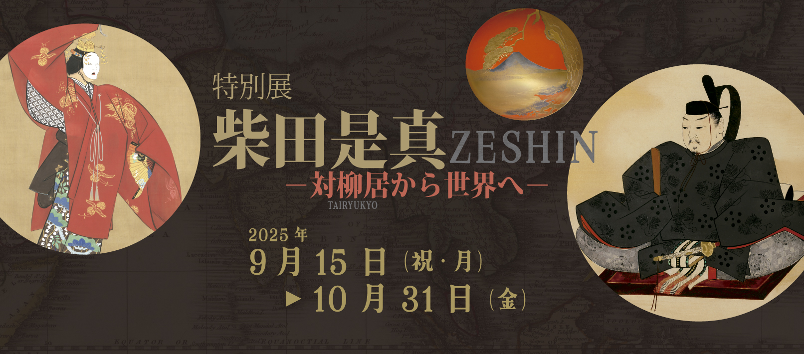 9月10月の展示