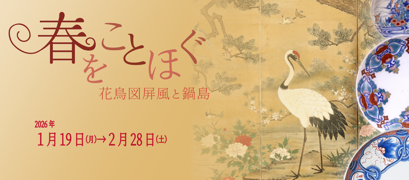 01月02月の展示 01月02月の展示