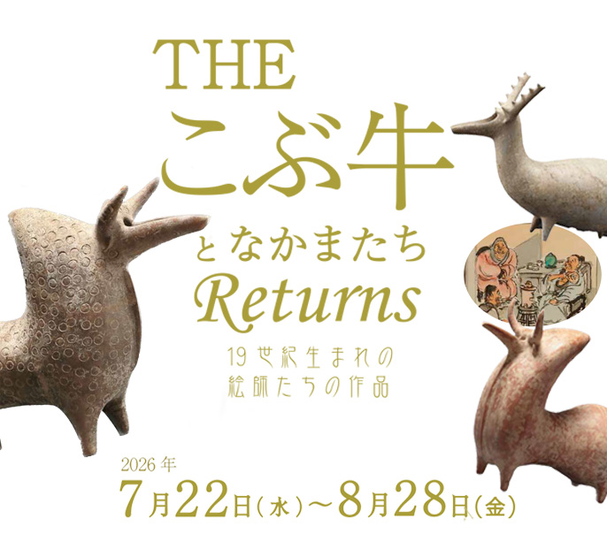 07月08月の展示 07月08月の展示