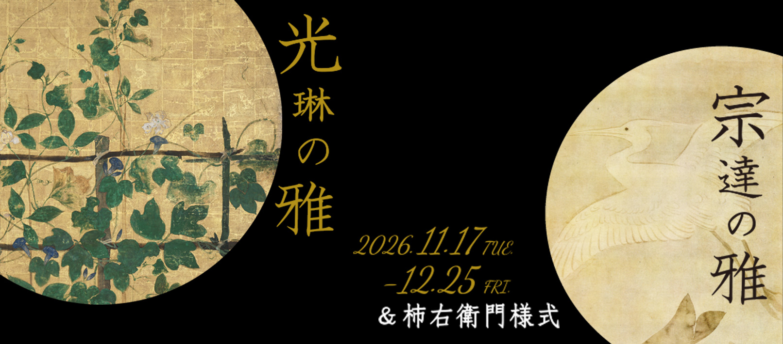 11月12月の展示 11月12月の展示